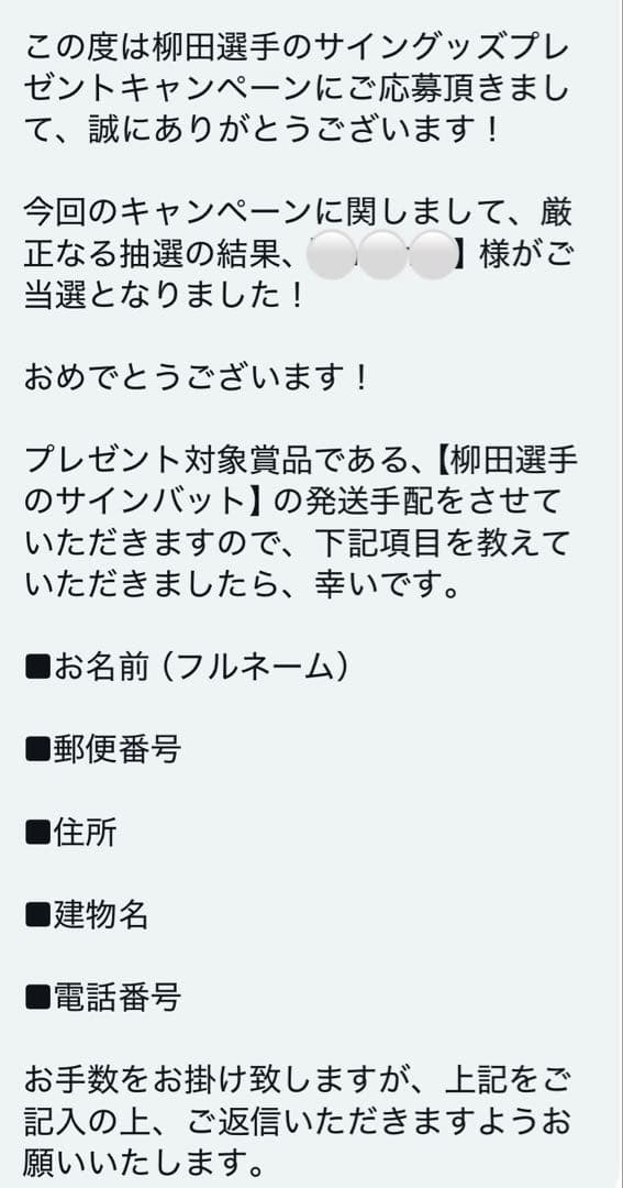 値下げ‼️セール✨非売品　希少✨　新品未使用　柳田悠岐選手　サイン入りバット