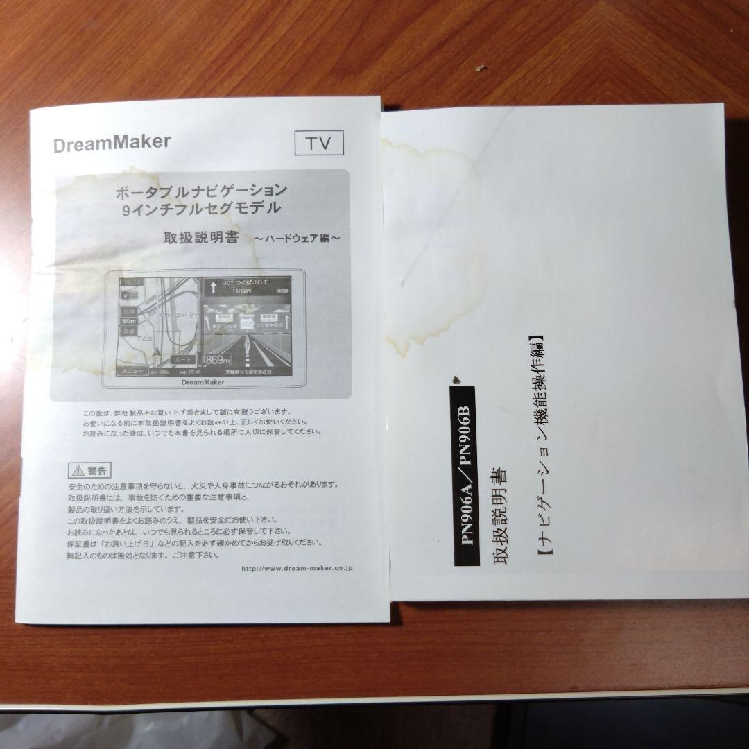 358 プロフ必須　ドリームメーカーポータブルナビPN906Aジャンク品