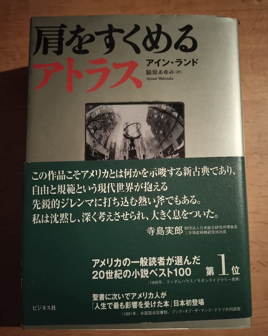 肩をすくめるアトラス アイン・ランド