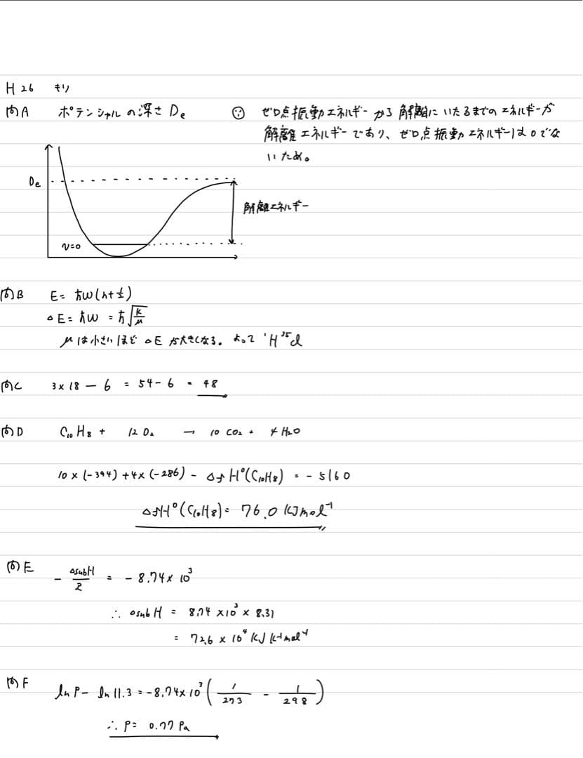 京都大学大学院 理学研究科 化学専攻 院試解答&問題