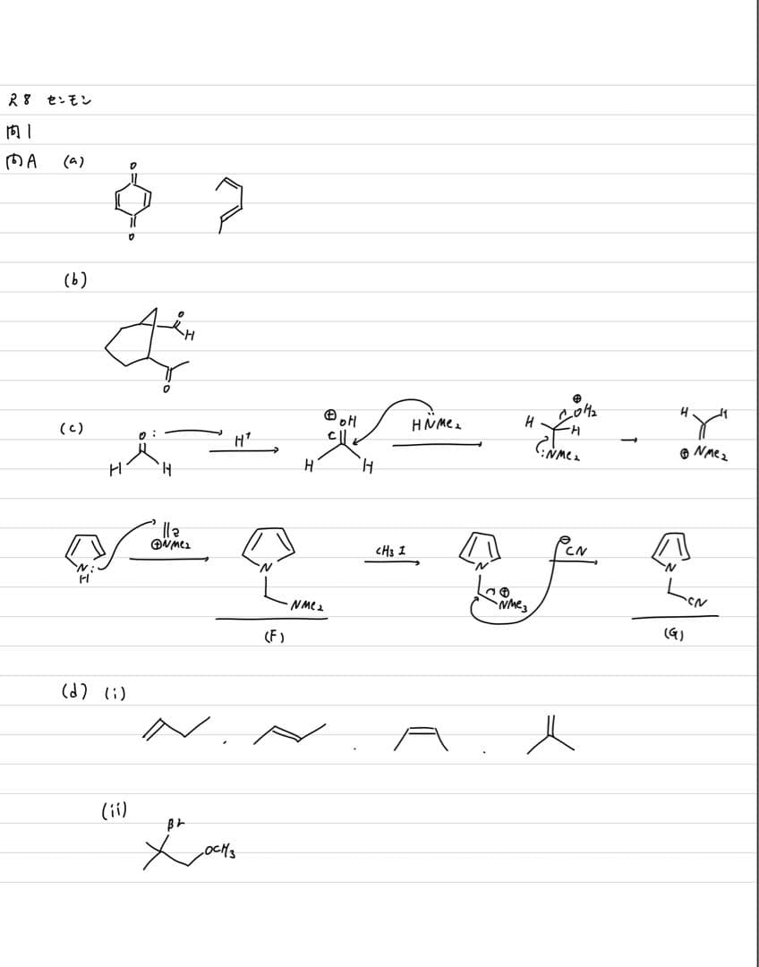 京都大学大学院 理学研究科 化学専攻 院試解答&問題