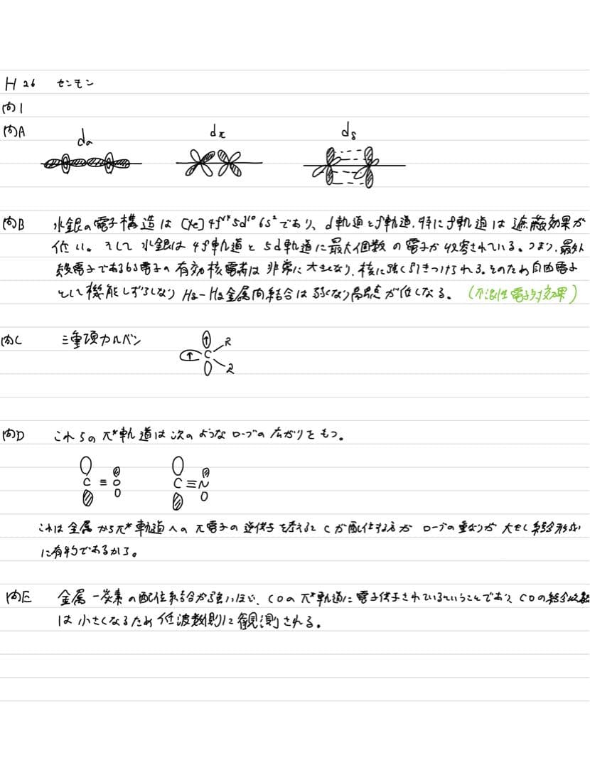 京都大学大学院 理学研究科 化学専攻 院試解答&問題