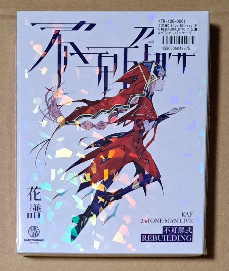 花譜 LiveBlu-ray【不可解弐REBUILDING】神椿 カンザキイオリ