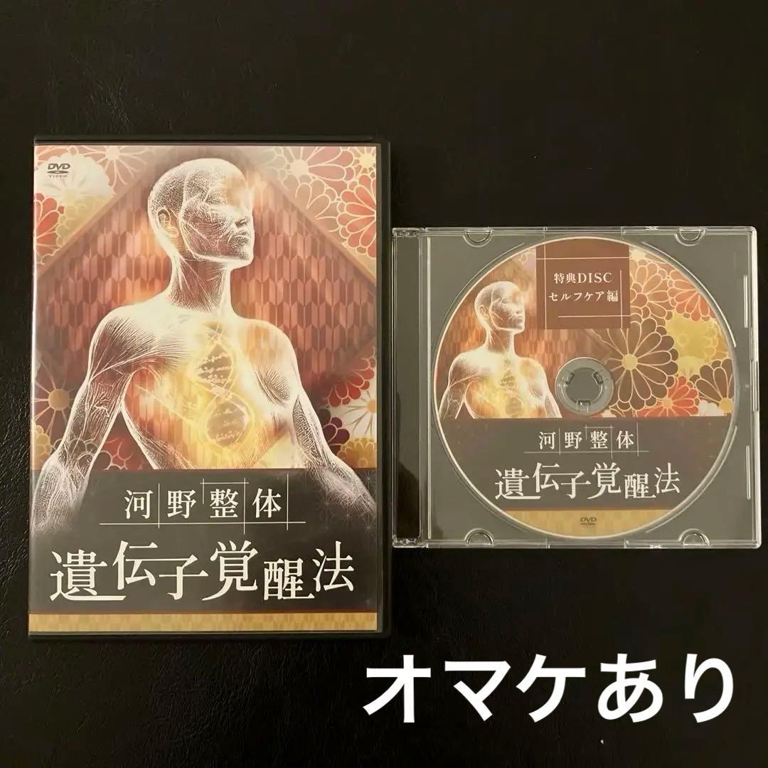 河野智聖の河野整体-遺伝子覚醒法
