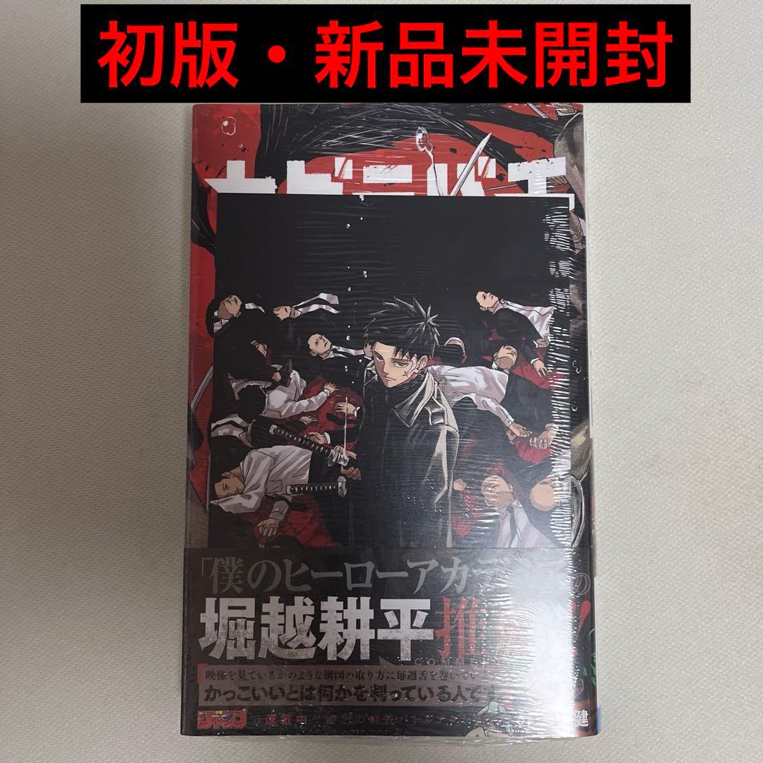 カグラバチ 1巻 初版 特典付き 新品未開封