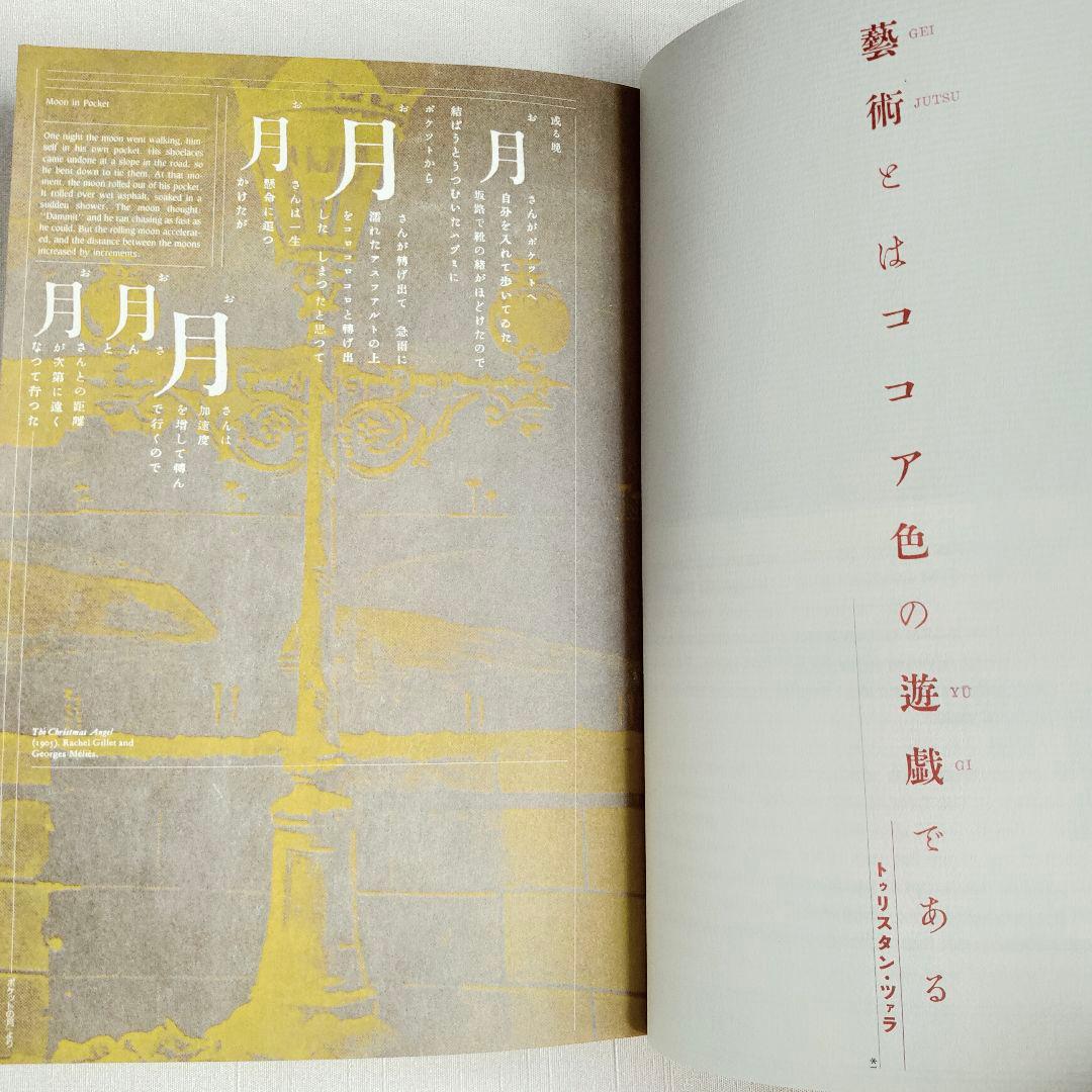 一千一秒物語 　稲垣足穂〈特装版〉透土社 ※除籍リサイクル本