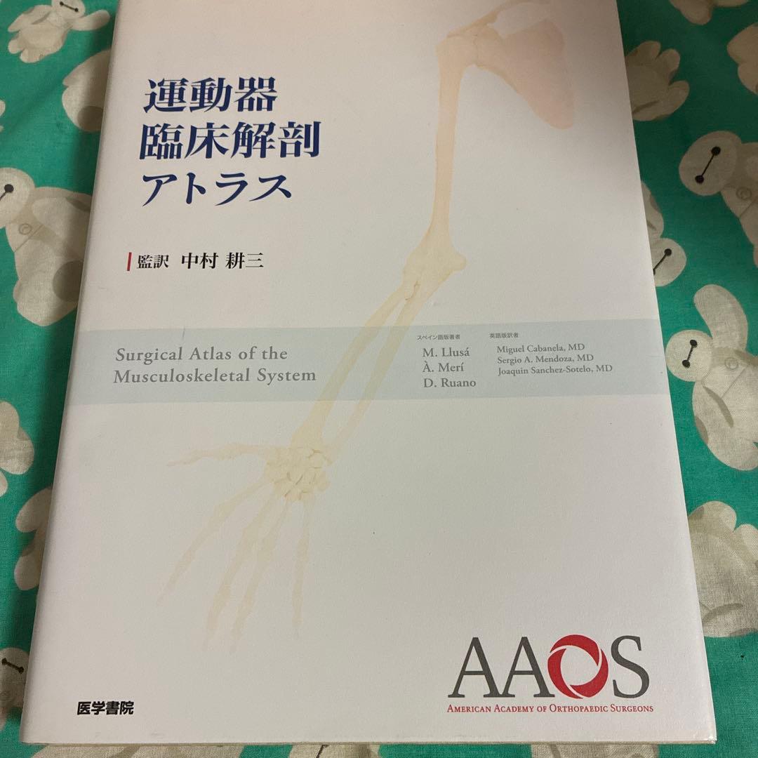 運動器臨床解剖アトラス　プロメテウス解剖学アトラス　解剖学専門書4冊セット