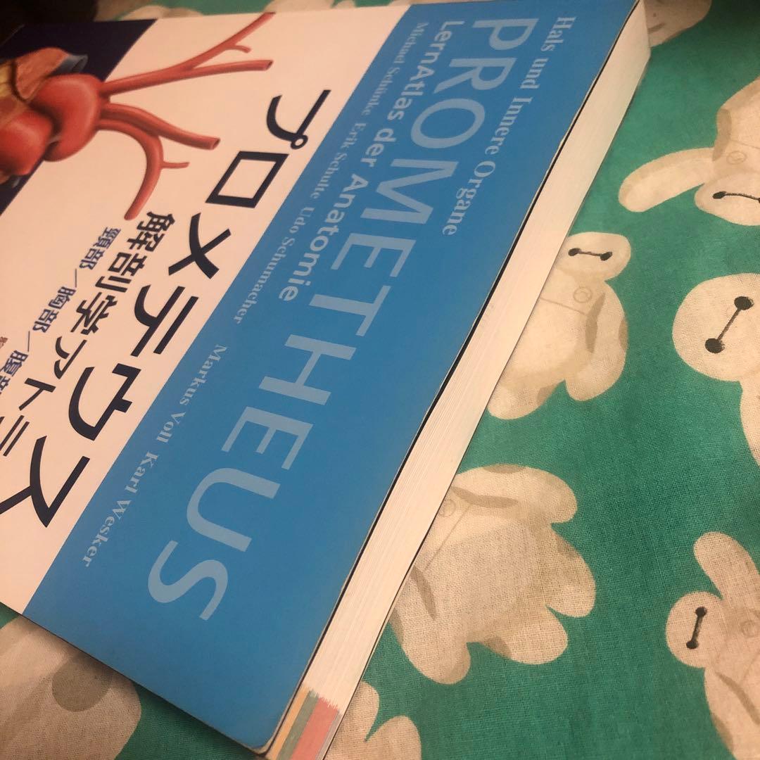 運動器臨床解剖アトラス　プロメテウス解剖学アトラス　解剖学専門書4冊セット