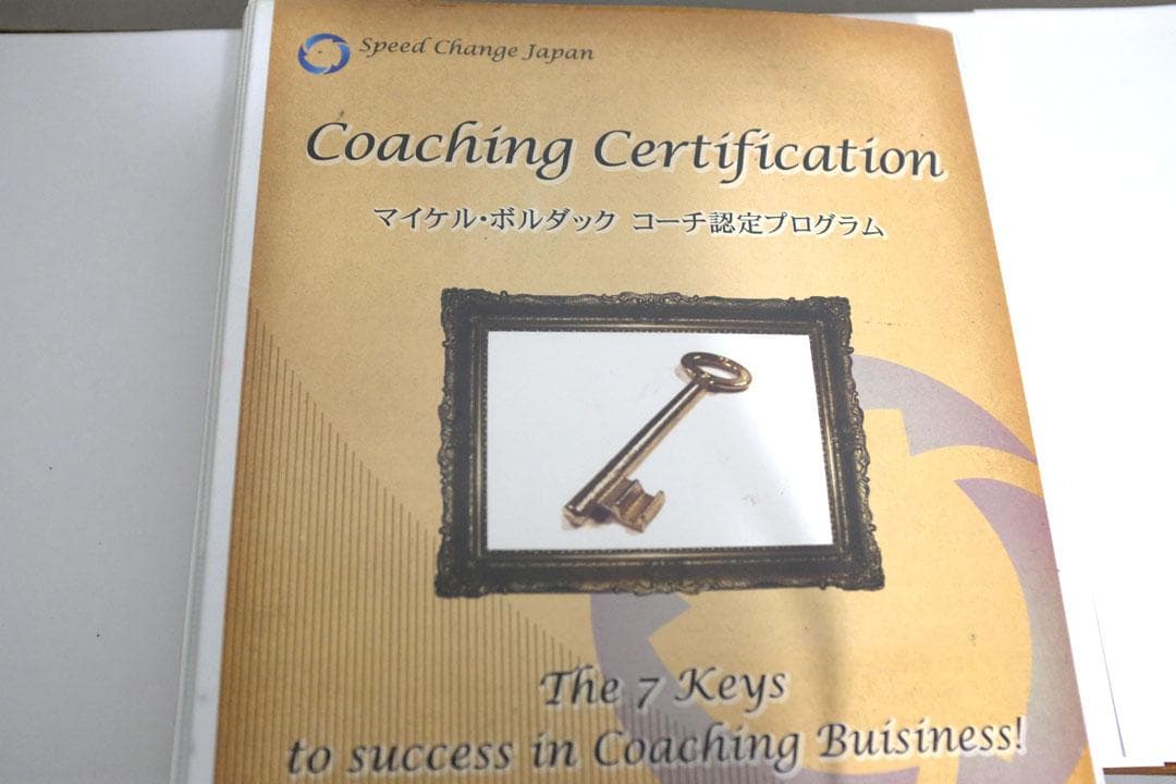 値下げ マイケル・ボルダック 7日間コーチ認定プログラム コーチング 自己啓発