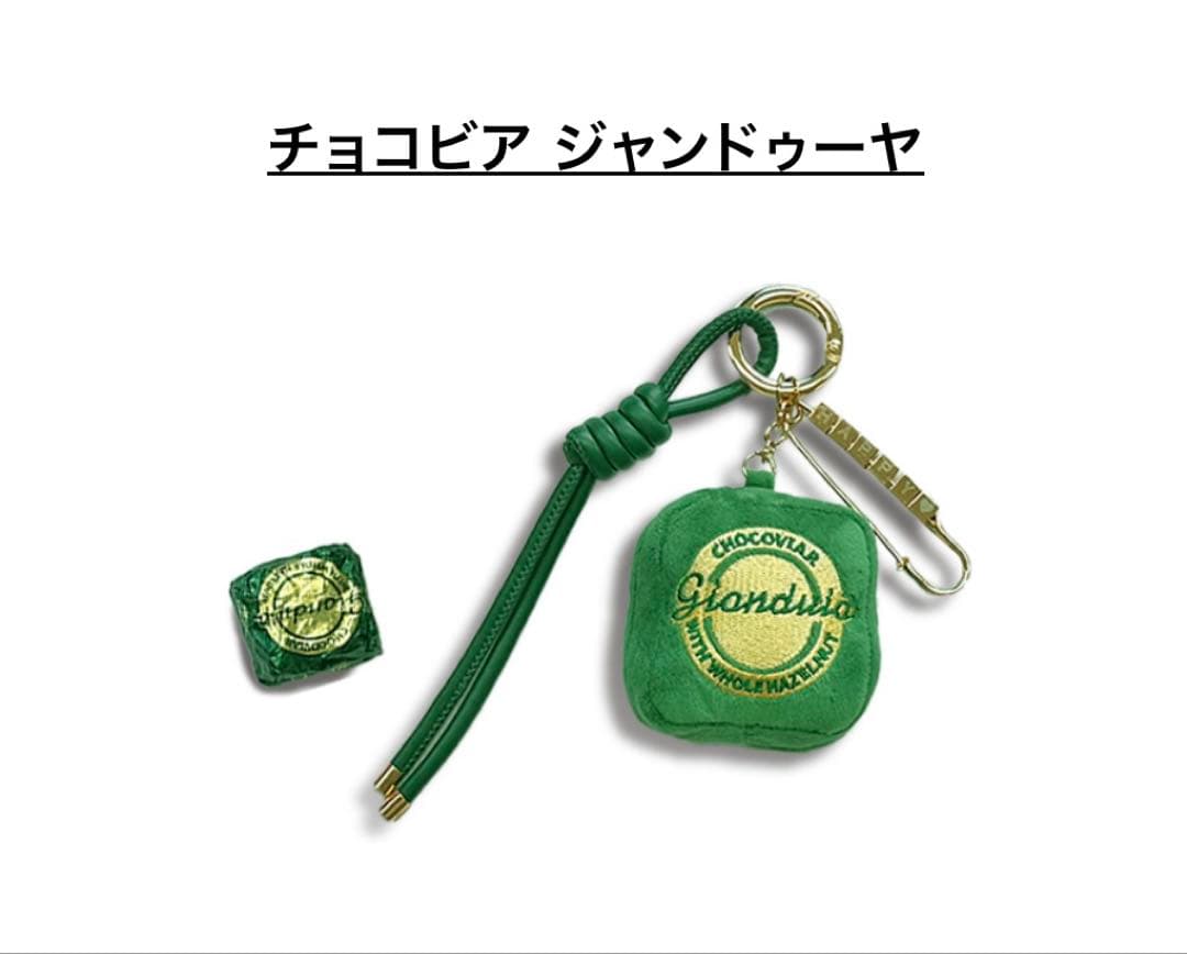 ヴェンキ　チョコビア　バックチャーム　ジャンドゥーヤ