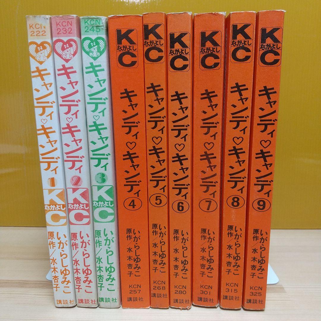 カワユスさん専用キャンディキャンディ　全巻初版　並セット