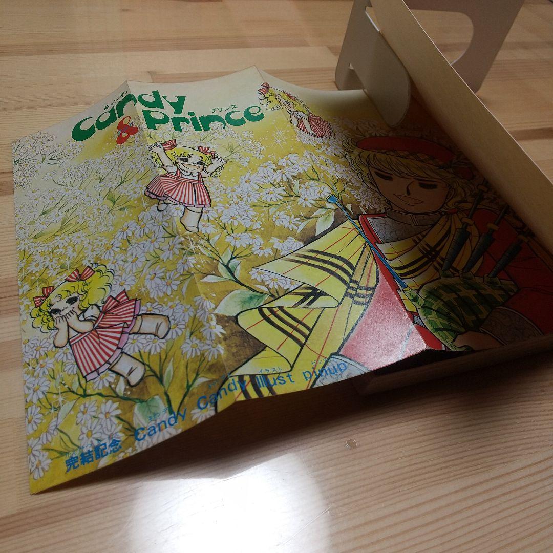 カワユスさん専用キャンディキャンディ　全巻初版　並セット