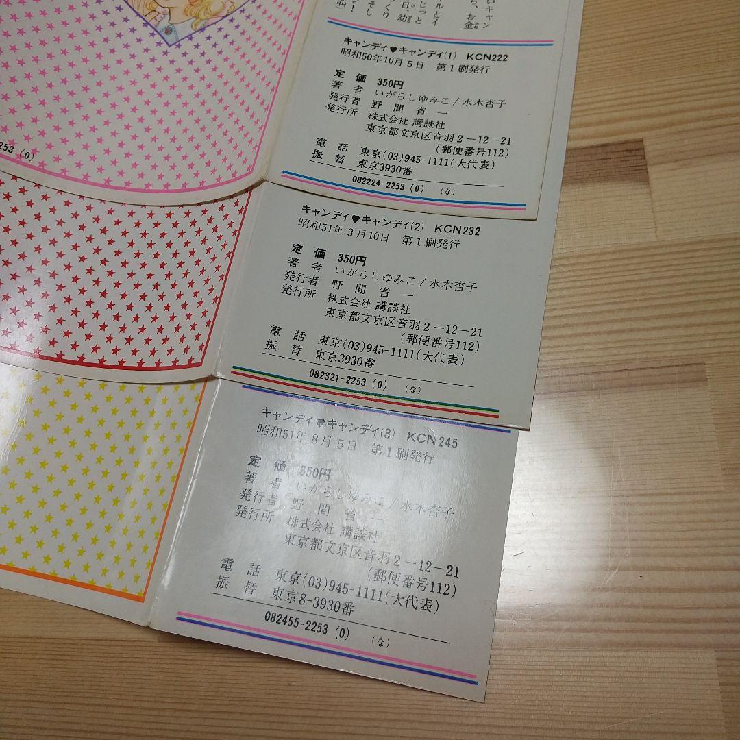 カワユスさん専用キャンディキャンディ　全巻初版　並セット