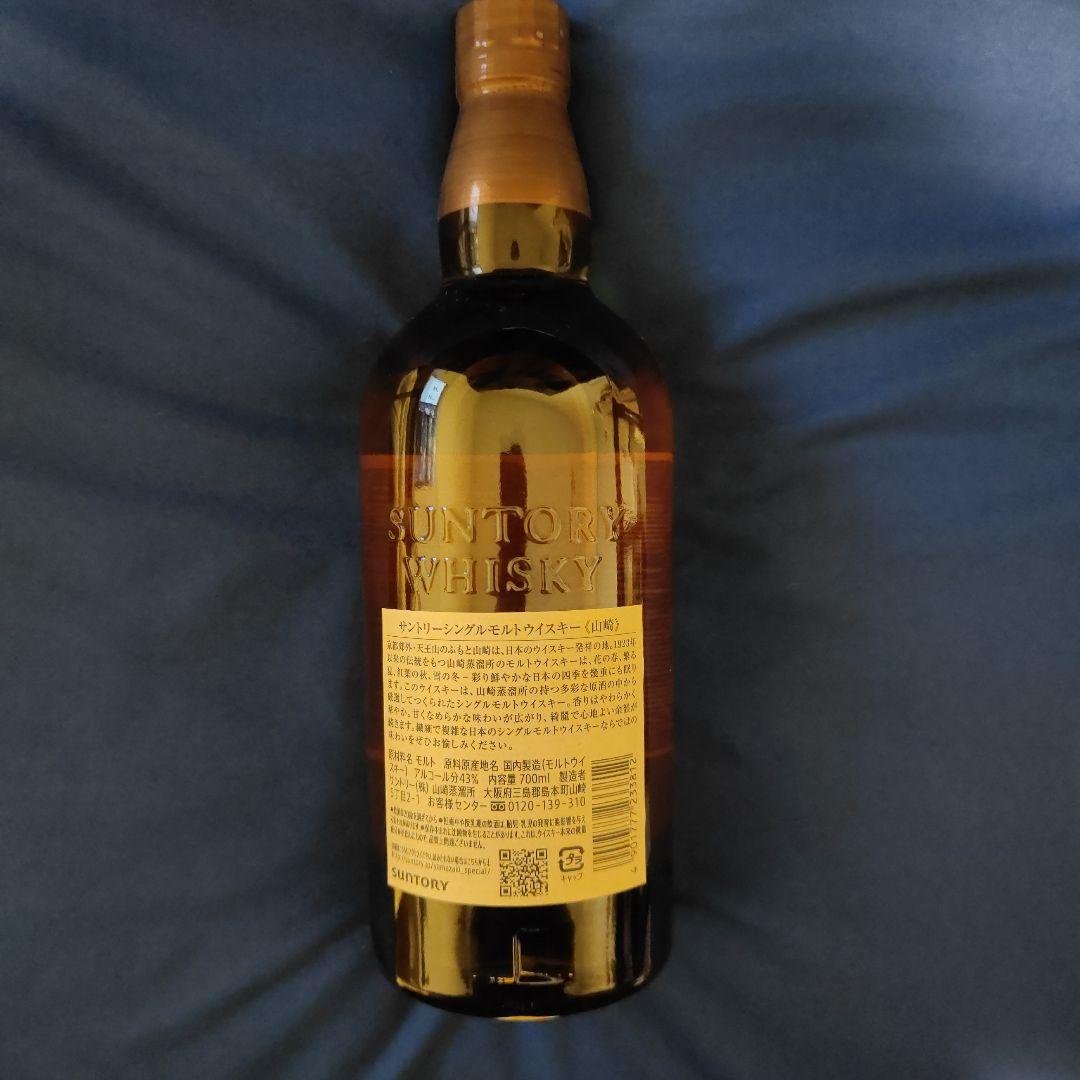 新品未開封　山崎　箱無し　サントリーシングルモルトウィスキー　43度　700ml