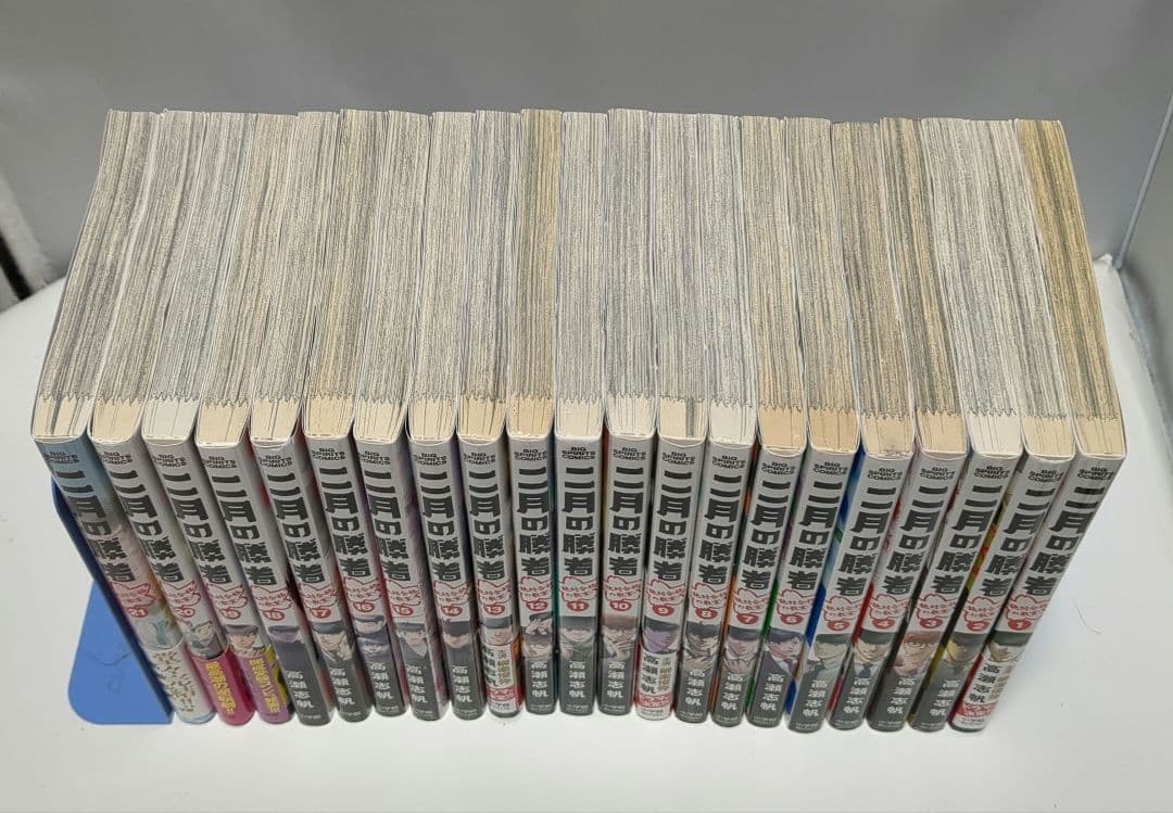 二月の勝者 1〜21巻 全巻