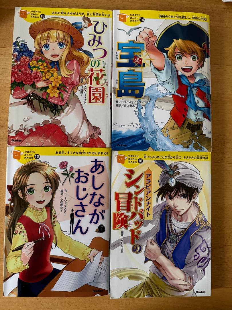 みんとちゃん　10歳までに読みたい世界名作　30巻セット