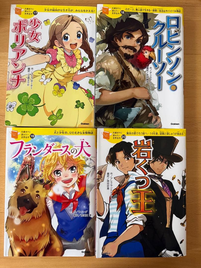 みんとちゃん　10歳までに読みたい世界名作　30巻セット
