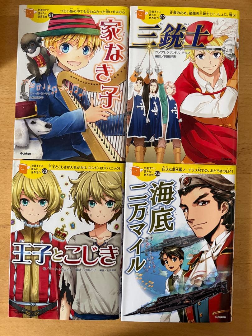 みんとちゃん　10歳までに読みたい世界名作　30巻セット