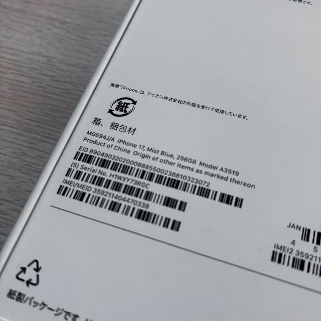 新品同様 iPhone 17 256GB バッテリー100%