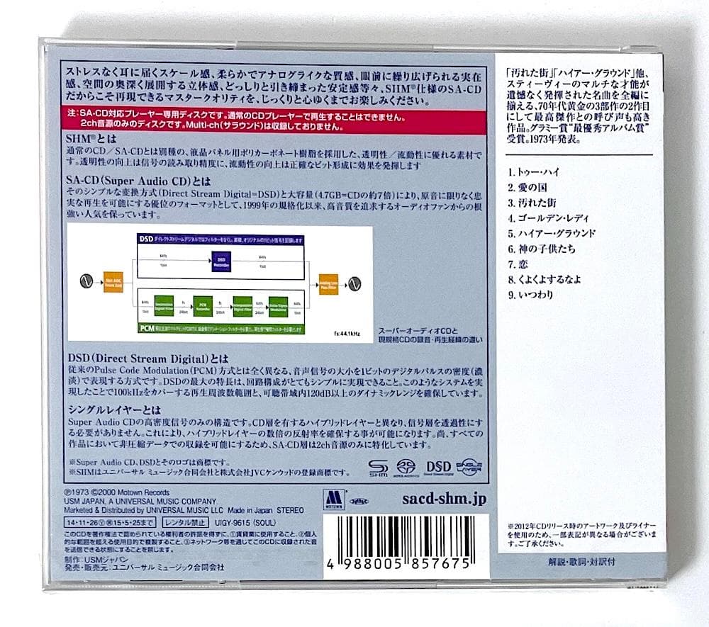 新品未開封 SACD SHM仕様 スティーヴィー・ワンダー インナーヴィジョンズ