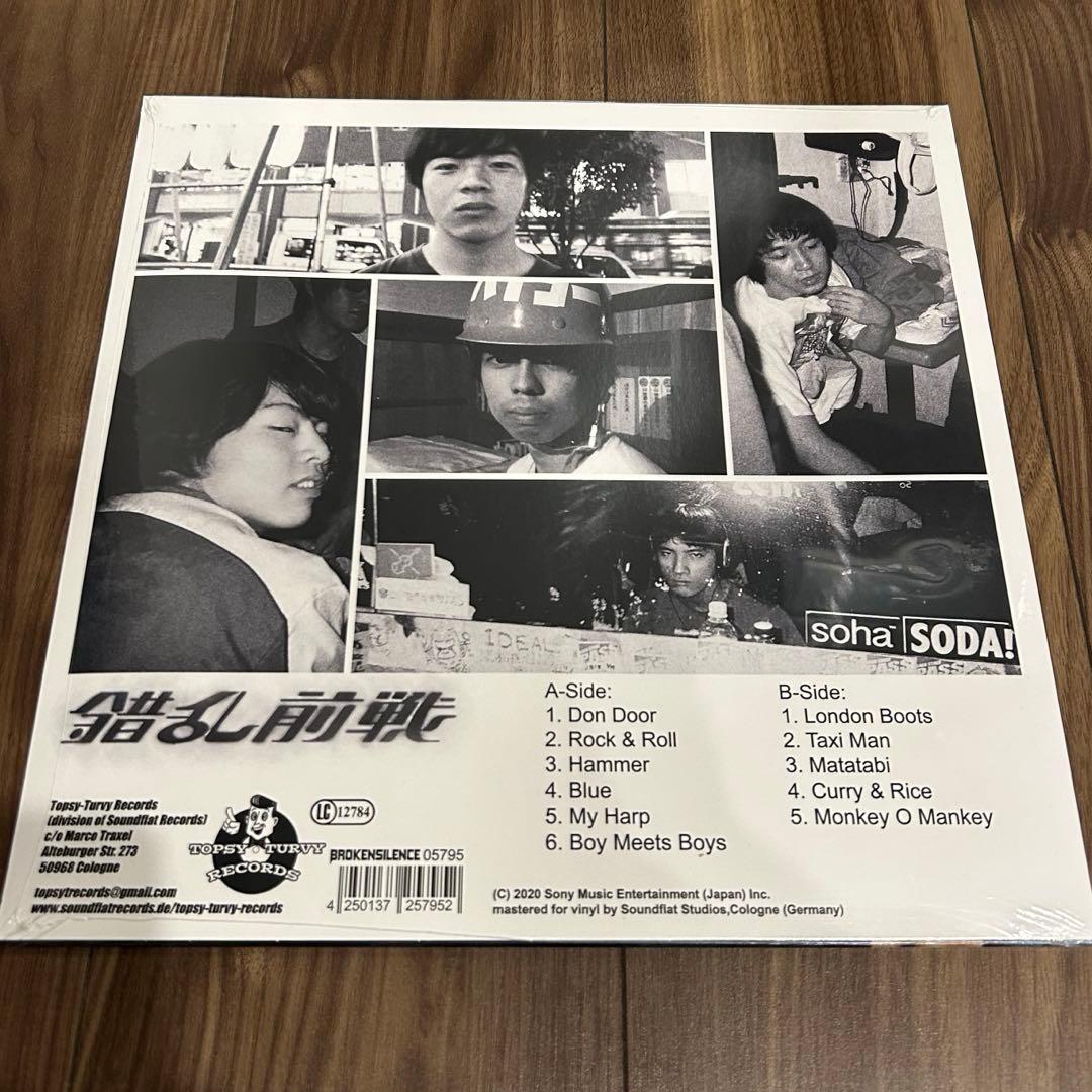 【未開封】錯乱前戦 「おれは錯乱前戦 だ!!」レコード LP