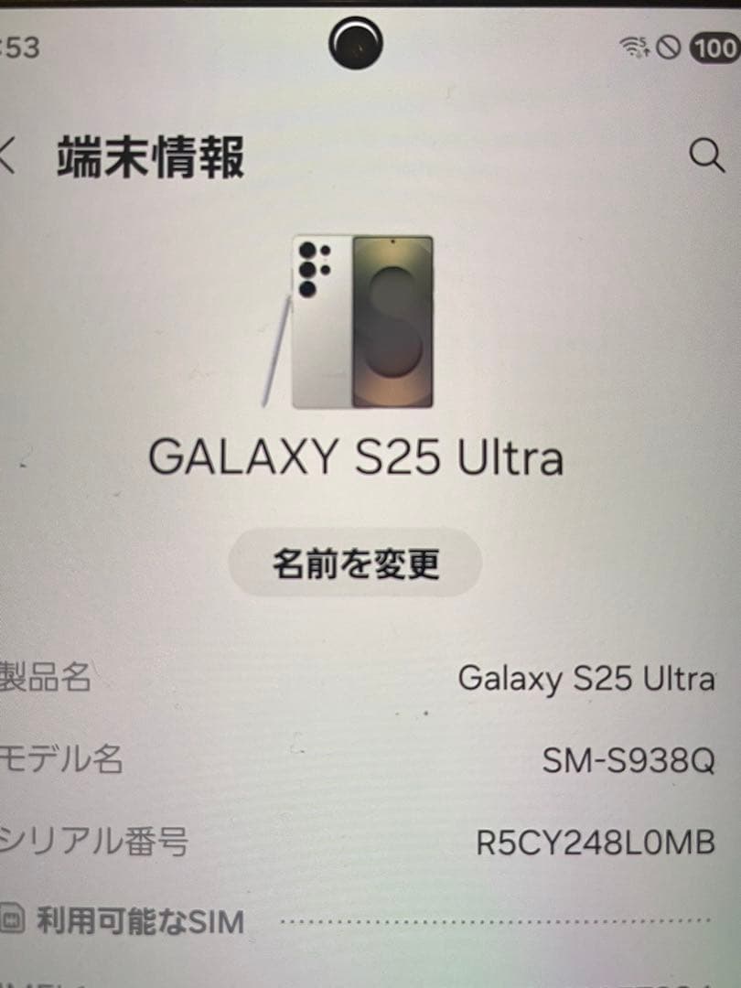 GalaxyS25Ultra 512GB SIMフリー国内版 ホワイトシルバー