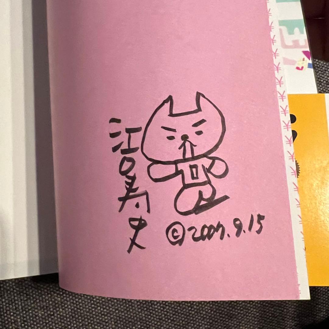 【サイン入り】キャラ者 2/江口寿史【初版本】