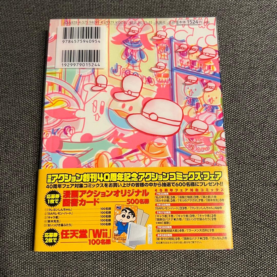 【サイン入り】キャラ者 2/江口寿史【初版本】