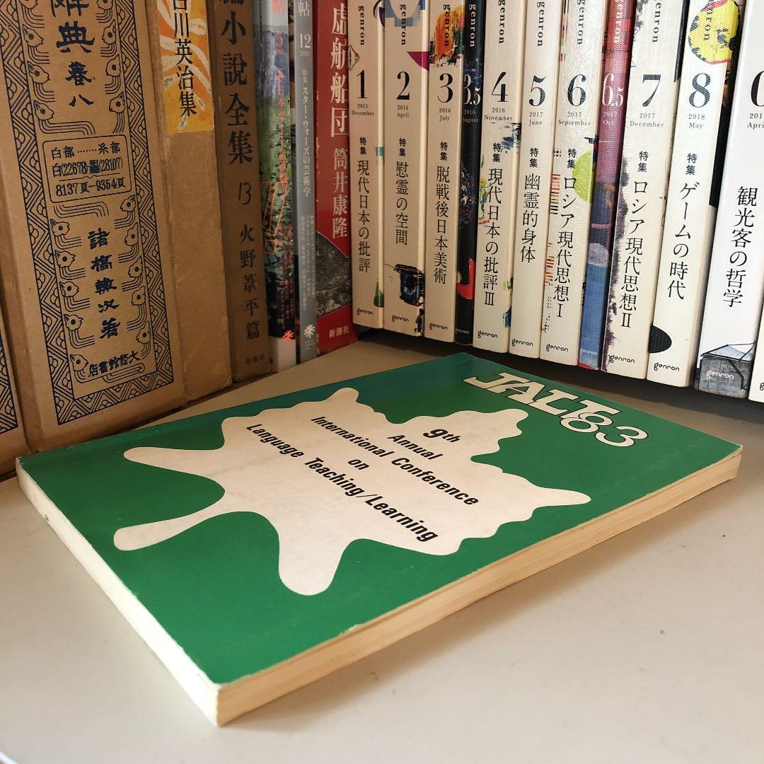 JALT 全国語学教育学会国際会議 83年 ハンドブック