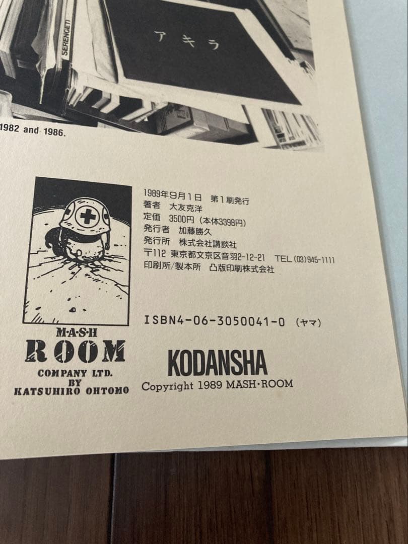 大友克洋 アートワーク KABA 第1刷発行 古本