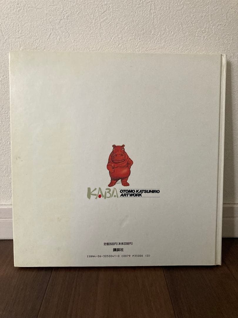大友克洋 アートワーク KABA 第1刷発行 古本