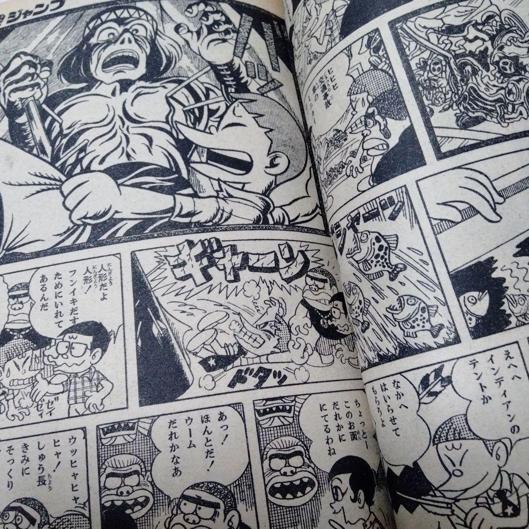 少年ジャンプ　創刊　１周年記念号　永井豪　梶原一騎　藤子不二雄　ゲバラ