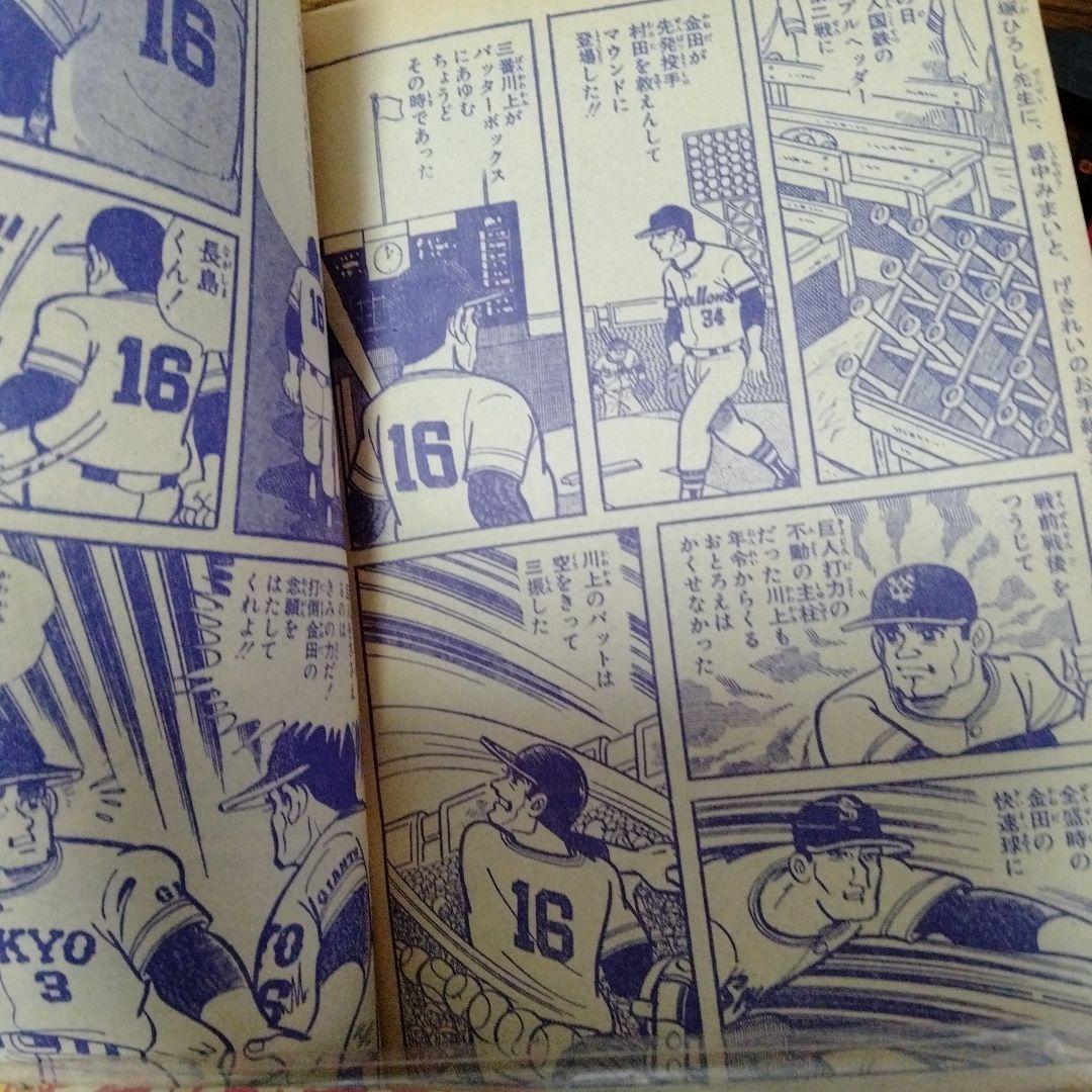 少年ジャンプ　創刊　１周年記念号　永井豪　梶原一騎　藤子不二雄　ゲバラ