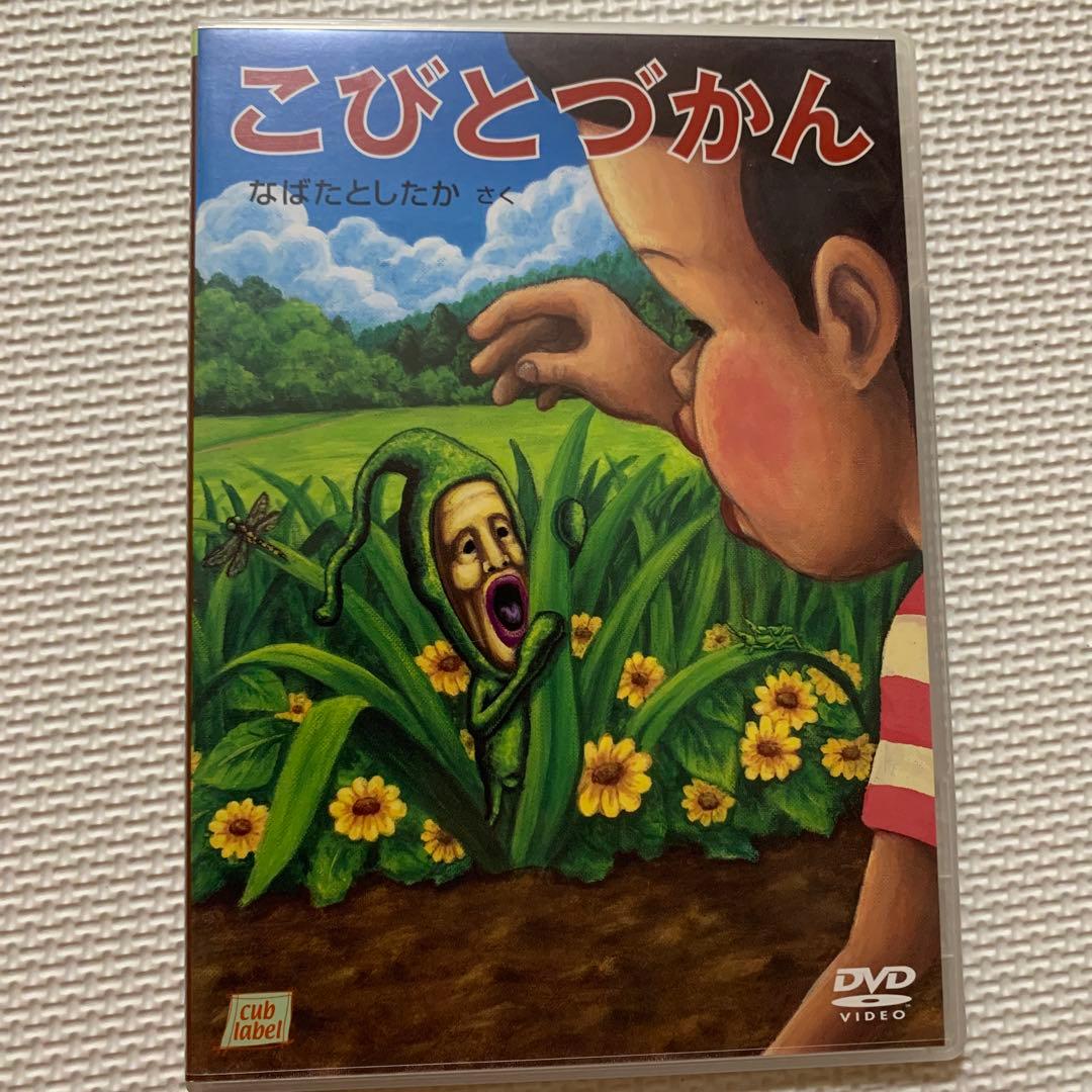 今だけ値下げ中レア！！！こびとづかん DVDセット こびと図鑑