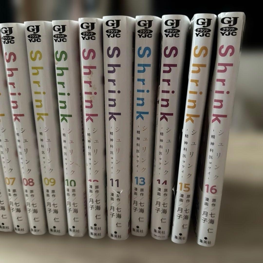直*美様 Shrink 精神科医ヨワイ　1-16全巻セット