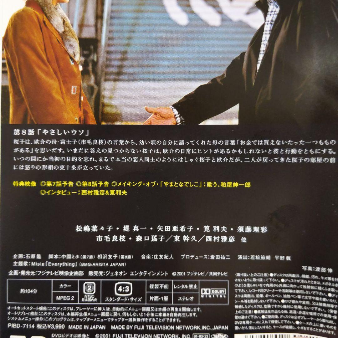 r1016 やまとなでしこ DVD 全6巻セットレンタル落ち