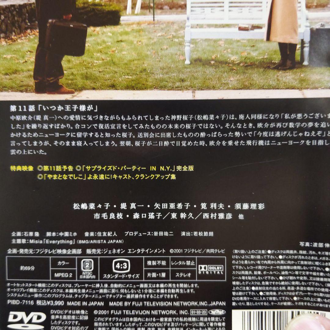 r1016 やまとなでしこ DVD 全6巻セットレンタル落ち