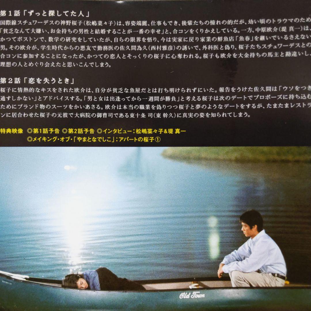 r1016 やまとなでしこ DVD 全6巻セットレンタル落ち