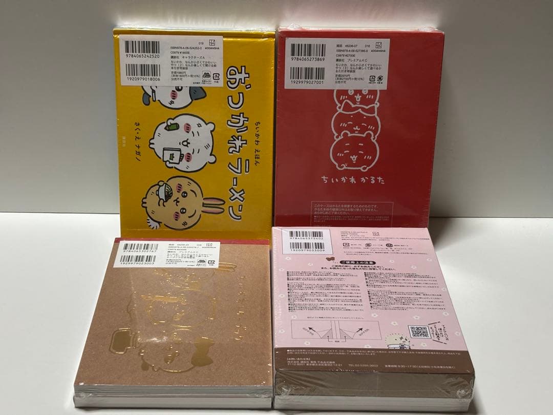 ちいかわ なんか小さくてかわいいやつ 特装版 2.3.5.7巻 【新品未開封】