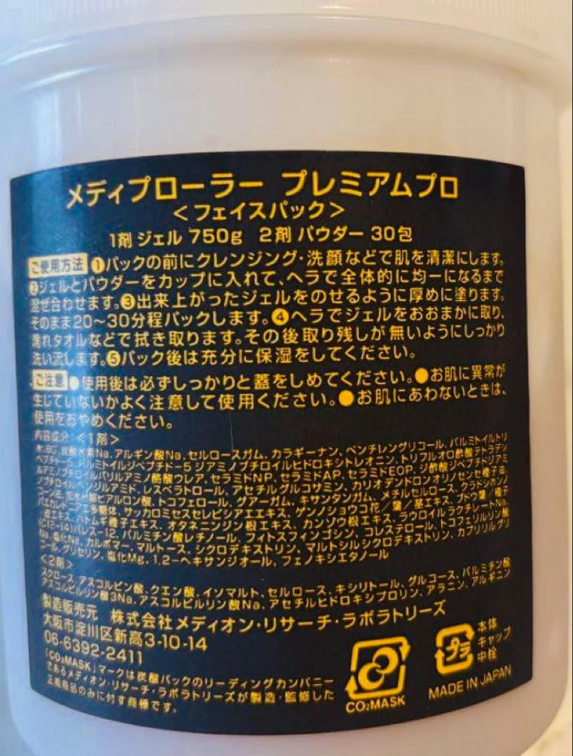 【正規品】メディプローラー プレミアム プロ 30回分