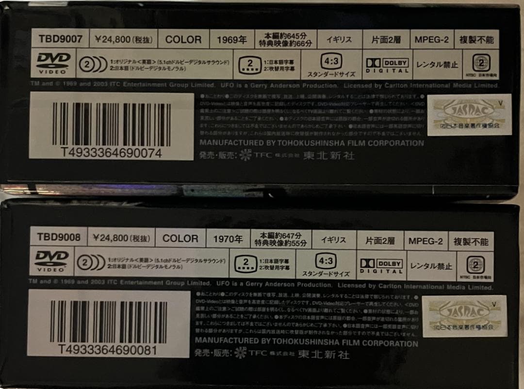 UFO コレクターズボックス パート1・2