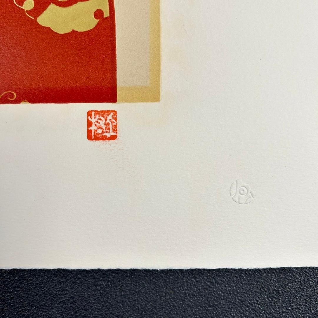 美品 上村松園「美人観書」リトグラフ 作品保証書付 印章有 日本版画出版連盟登録