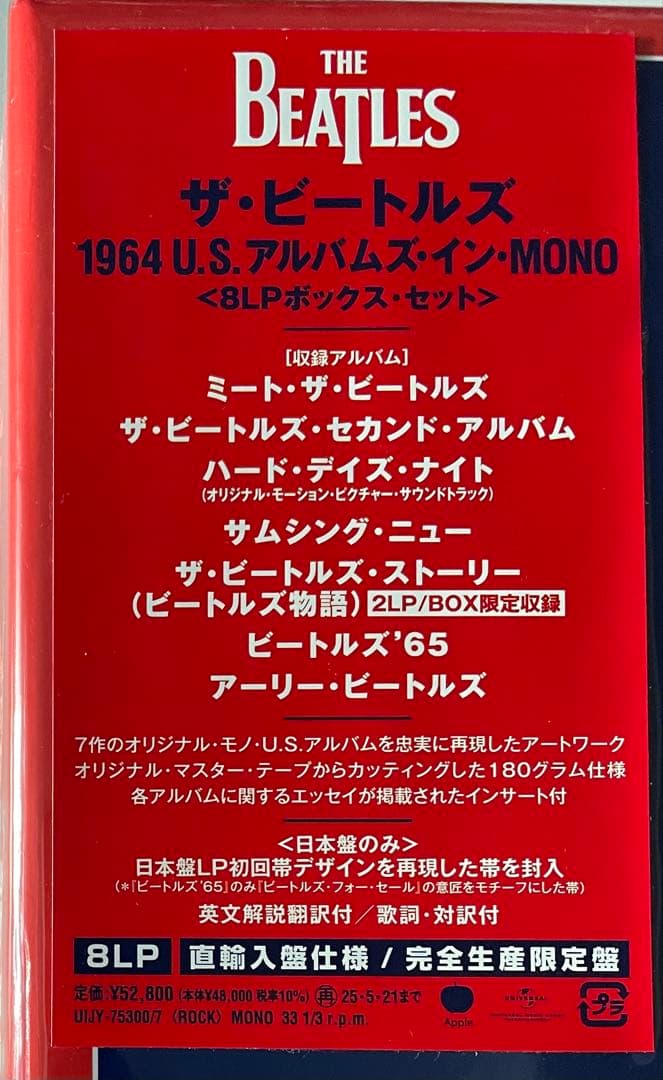 未開封ビートルズ1964 USアルバムズ・イン・MONO 8LPレコードボックス