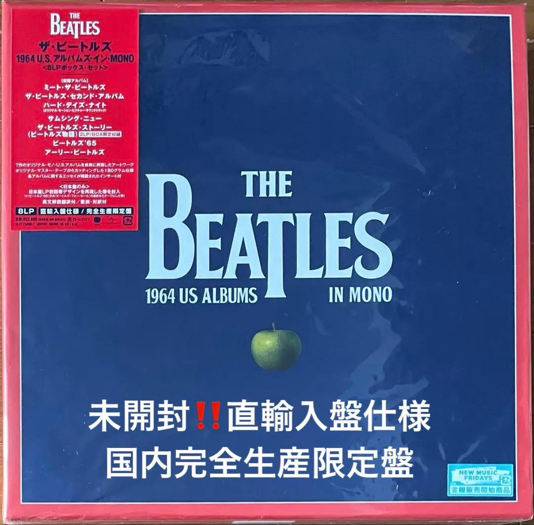 未開封ビートルズ1964 USアルバムズ・イン・MONO 8LPレコードボックス