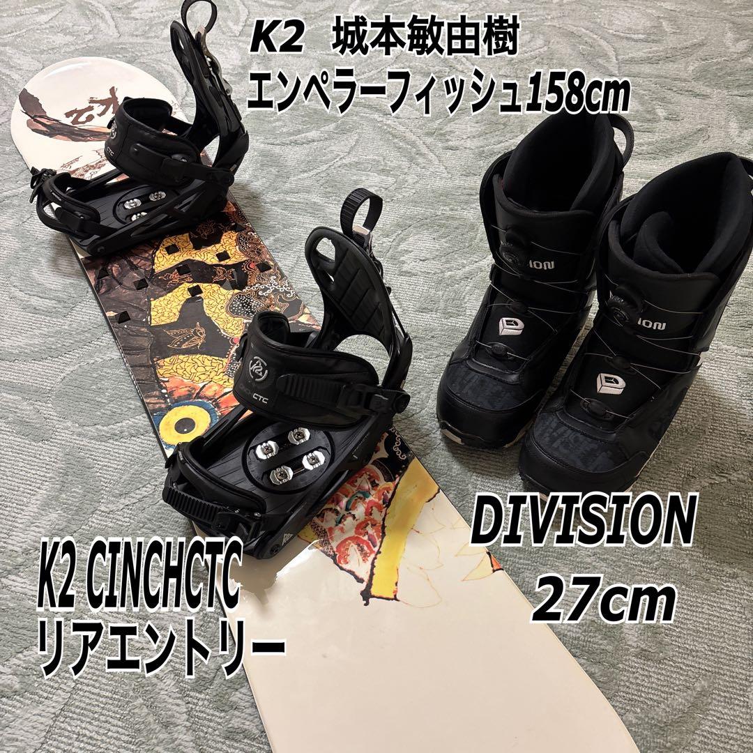 K2 スノーボードセットK2CINCHCTC リアエントリー　ブーツディビジョン