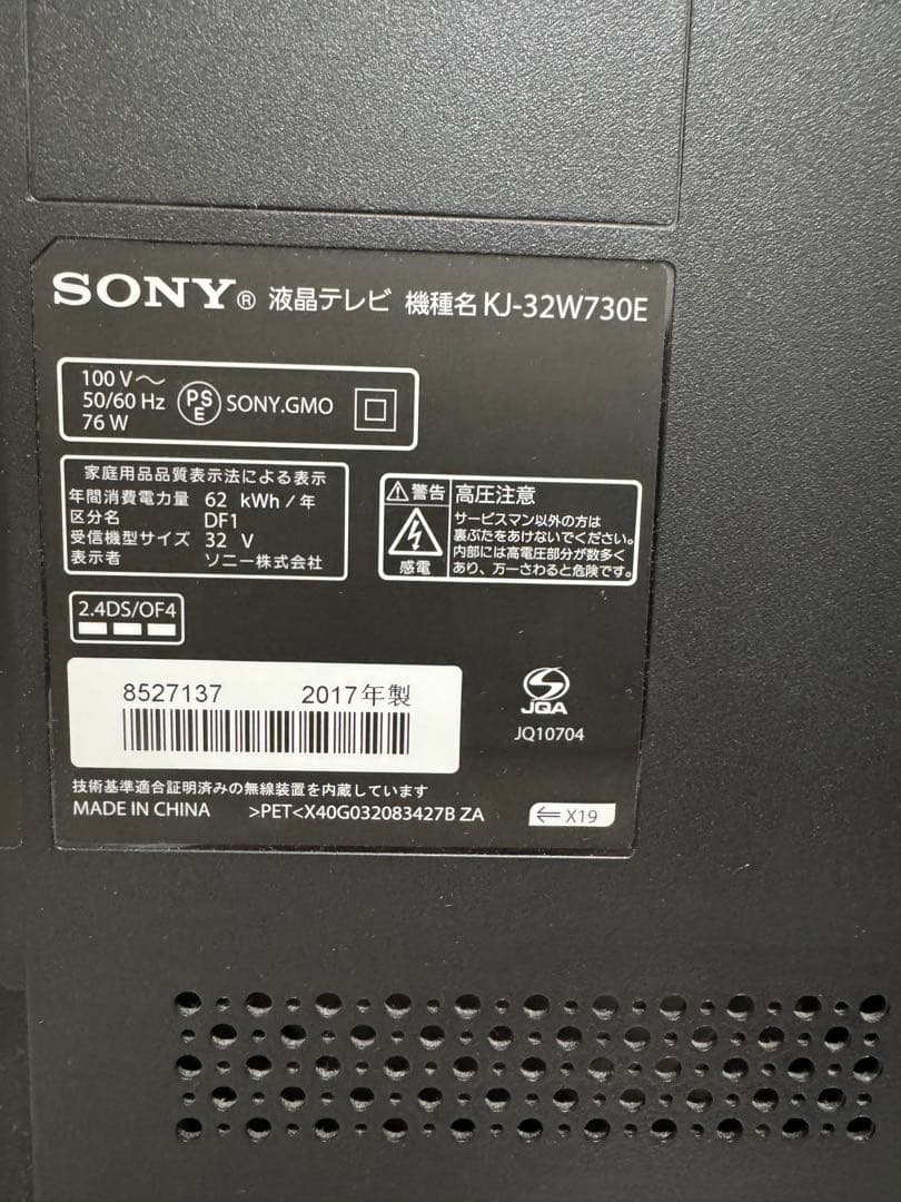 【にっしー】SONY 32インチ 液晶テレビ BRAVIA