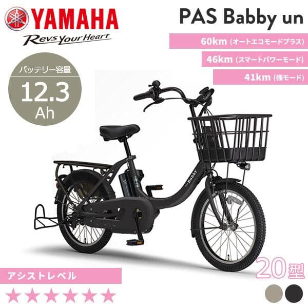 美品 PAS Babby un 12.3Ah 2023年 ヤマハ 電動自転車