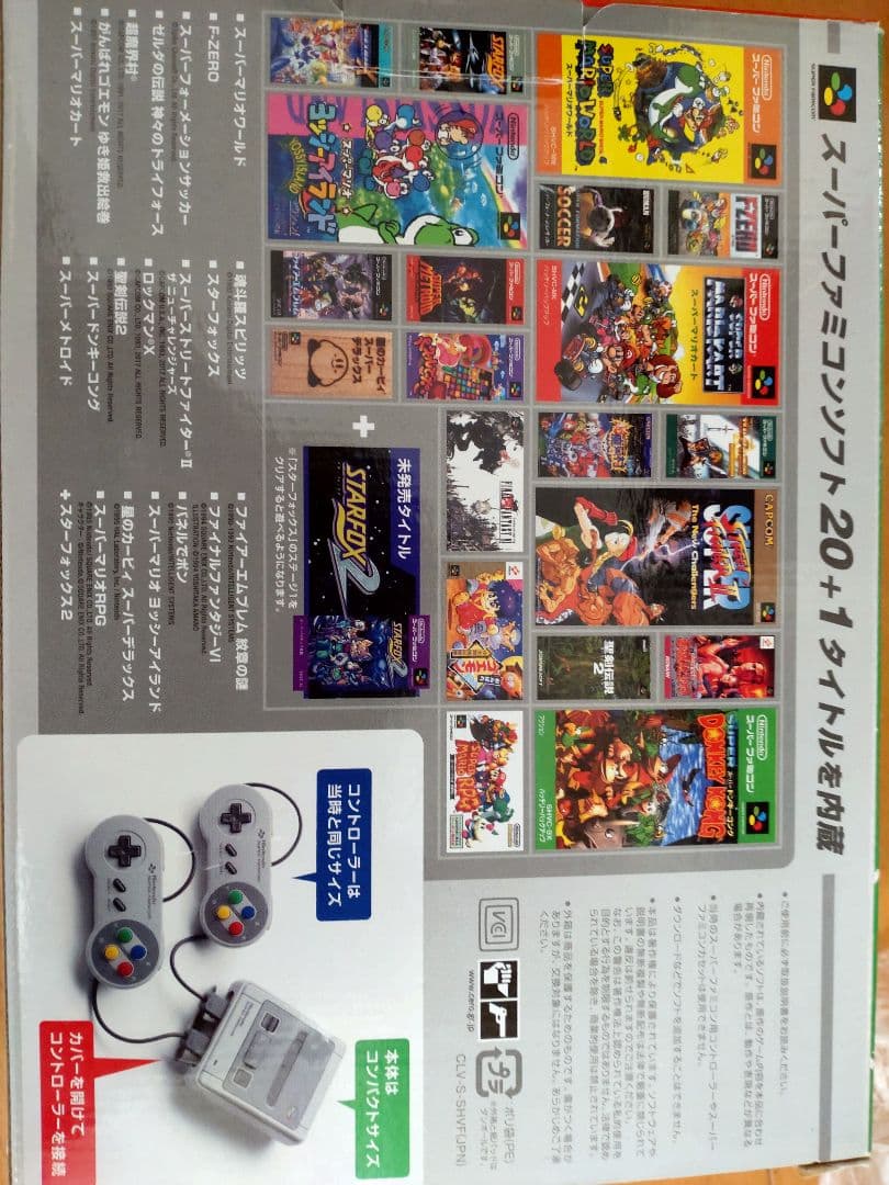 ニンテンドークラシックミニ スーパーファミコン