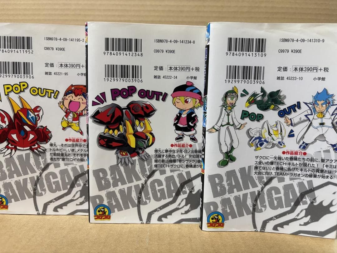 爆TECH! 爆丸 全10巻　※全初版　槙吾