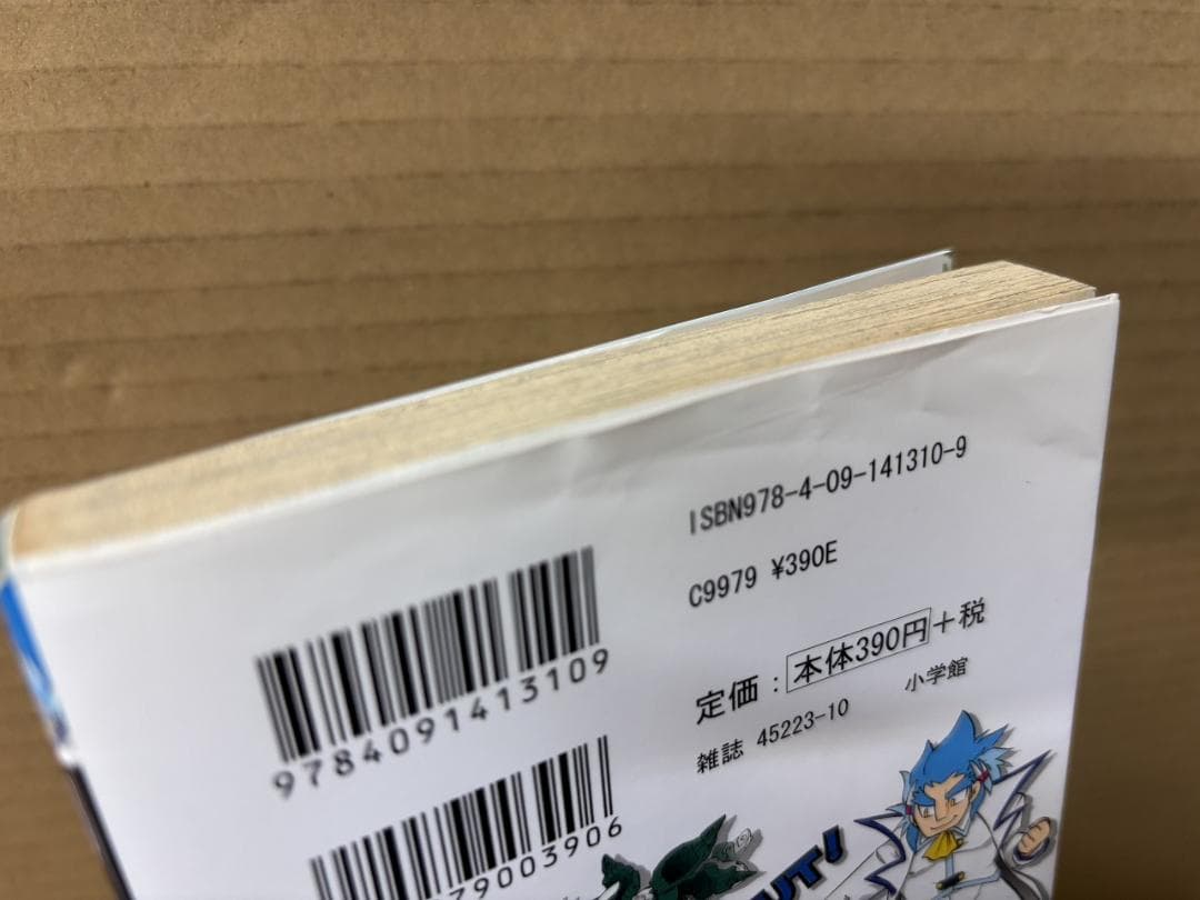 爆TECH! 爆丸 全10巻　※全初版　槙吾